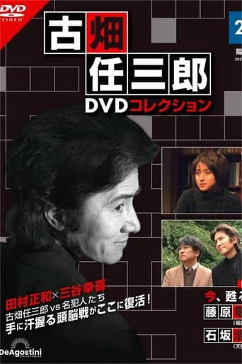 Furuhata Ninzaburo The Resurrection Of Death poster