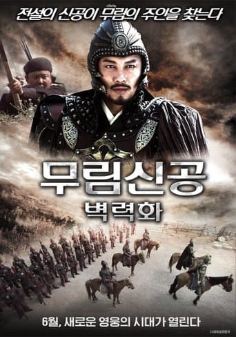 Fiery Thunderbolt Qin Ming poster