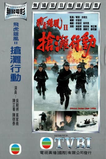 Special Duties Unit 1996 poster