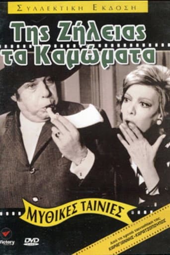 The Deeds of Jealousy poster