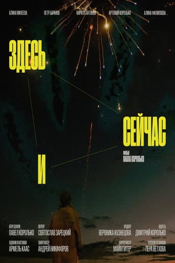 Here and Now poster