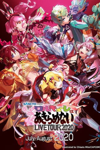エアワルキューレ プレミアム LIVE TOUR 2020 ~ワルキューレはあきらめない~ poster