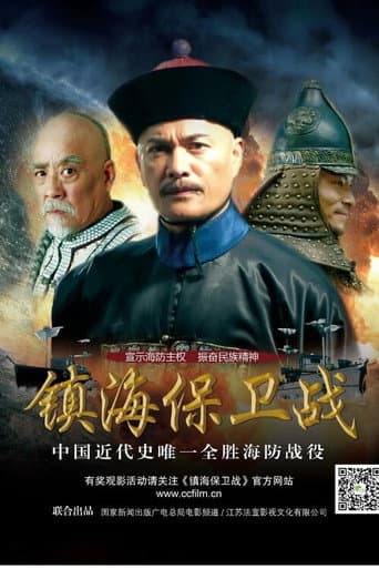 Zhen Hai Battle poster