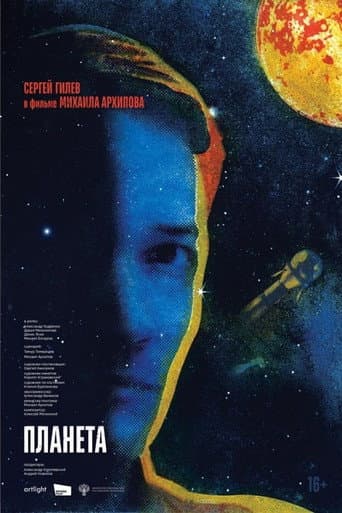 The Planet poster