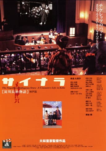 The Nagaharu Yodogawa Story: A Cineaste's Life in Kobe poster