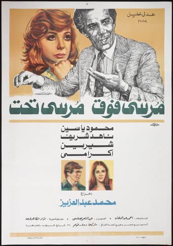 Moursi Fok Moursi Taht poster