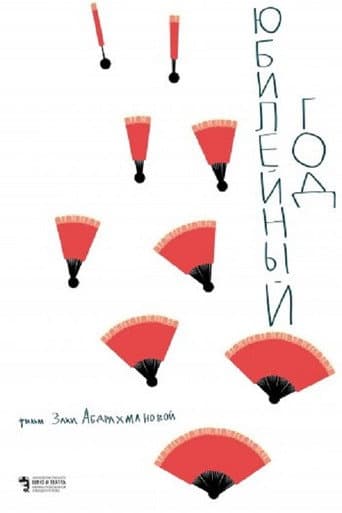 The Last Year poster