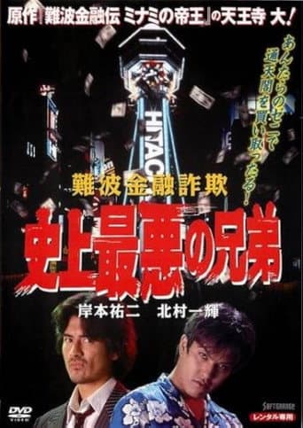 The Namba Financial Fraud: The Worst Brothers in History poster