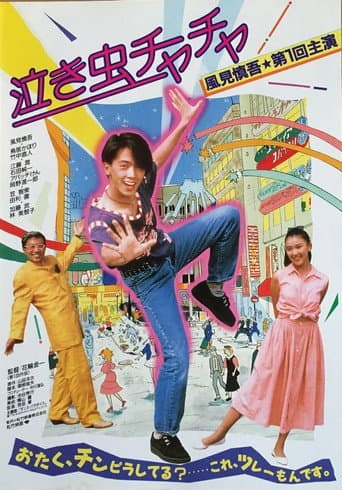 Crybaby Chacha poster