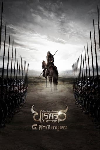The Legend of King Naresuan 4 poster