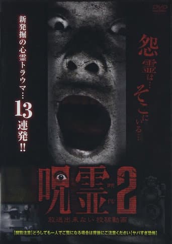 Submitted Ghost Videos That Cannot be Broadcast 2 poster