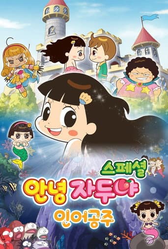 Hello Jadoo Special: The Little Mermaid poster
