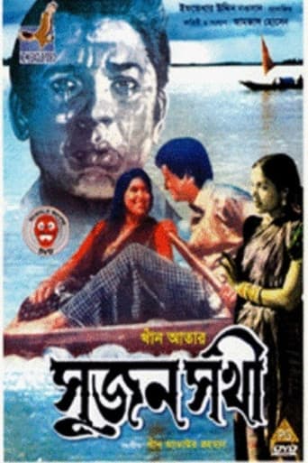 Sujon Sokhi poster