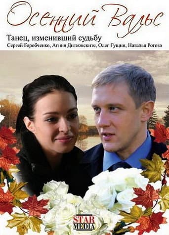 The Autumn Waltz poster