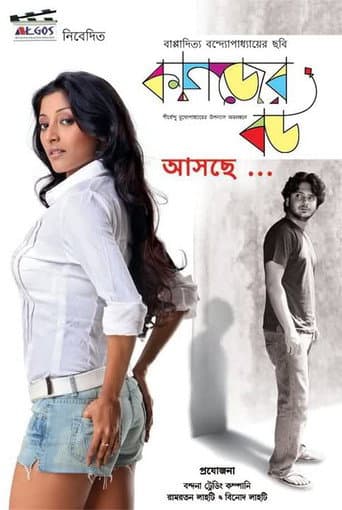 Kagojer Bou poster