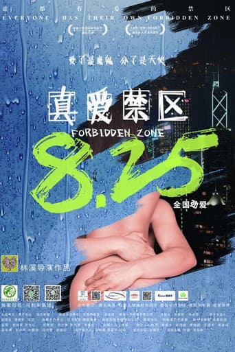 真爱禁区 poster
