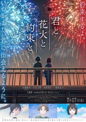 You, Fireworks, and Our Promise poster