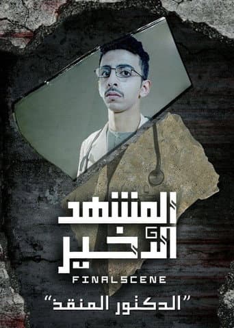 Dr Saviour poster