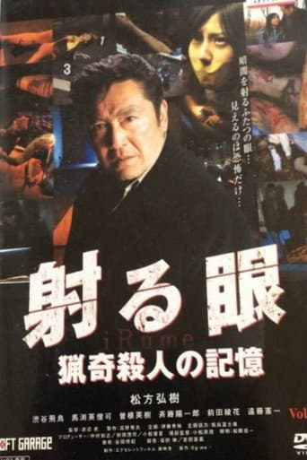 The Piercing Gaze: Memories of a Bizarre Murder poster