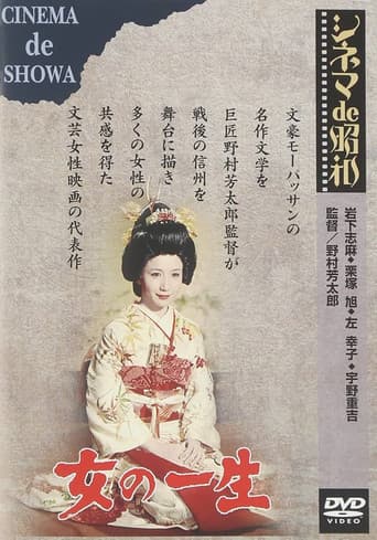 Onna no issho poster