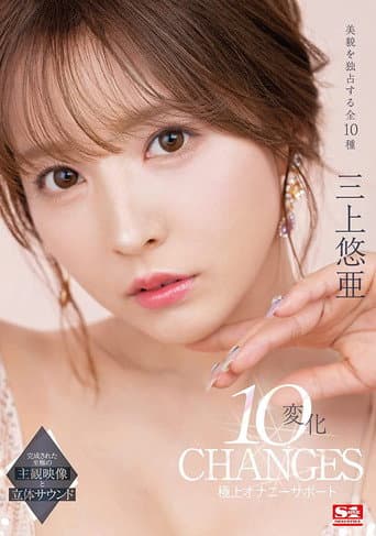 Yua Mikami's 10 Transformations: The Ultimate Masturbation Support poster