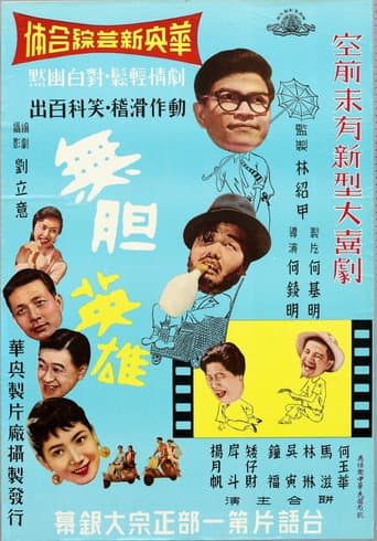 The Cowardly Hero poster