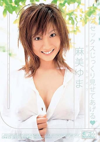 Barely Censored I'll Check Yuma's Sex Thoroughly poster