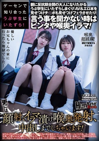 ゲーセンで知り合ったうぶ学生にいたずら!親に反抗期全開の大人になりたがるうぶ学生にいたずらしまくり!AV&エロ本を見せつけチ○ポも見せつけフェラさせたり!言う事を聞かない時はビンタや喉奥イラマ!更には顔射、イラマ漬け喉奥発射、中出しまでしちゃいます! poster