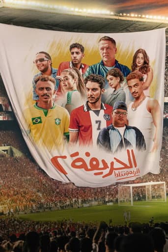 El Harifa 2: Remontada poster