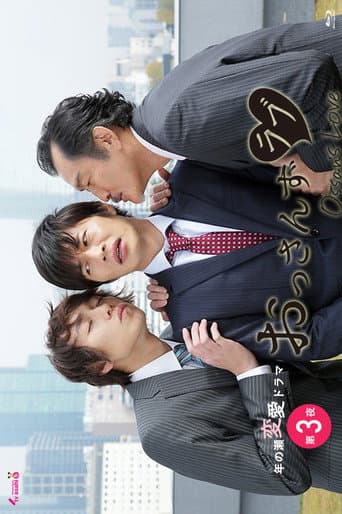 Ossan's Love poster