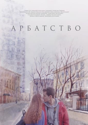 On Arbat Street poster