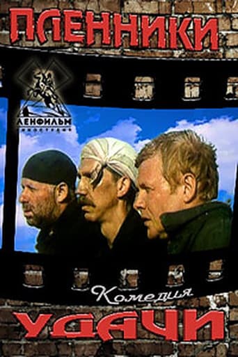 Prisoners of Fortune poster