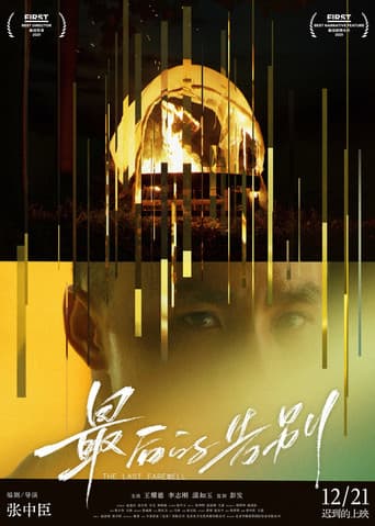 The Last Farewell poster