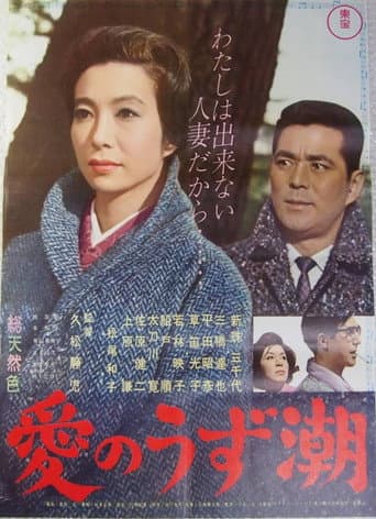 Whirlpool of Love poster