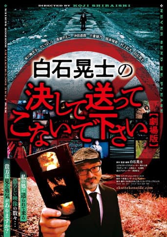 Koji Shiraishi's Never Send Me, Please poster