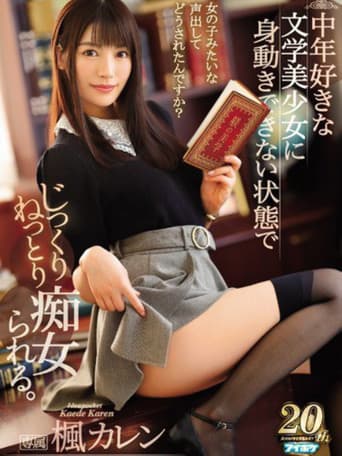 IPX-352中年好きな文学美少女に身動きできない状態でじっくりねっとり痴女られる poster