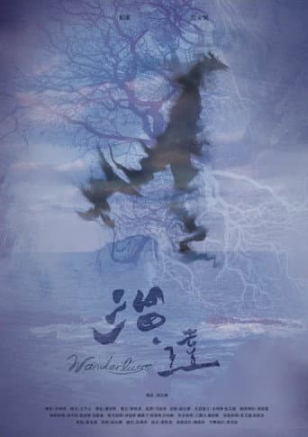 Wanderlust poster