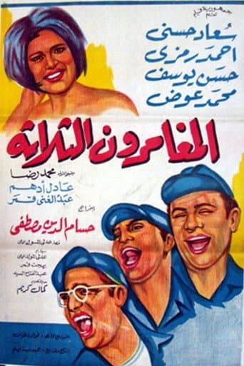 El mughammerun el talata poster