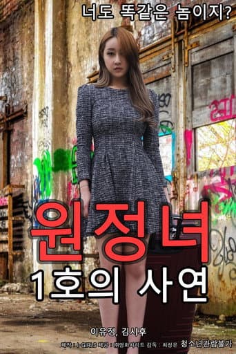 The Story of the Expedition Woman poster
