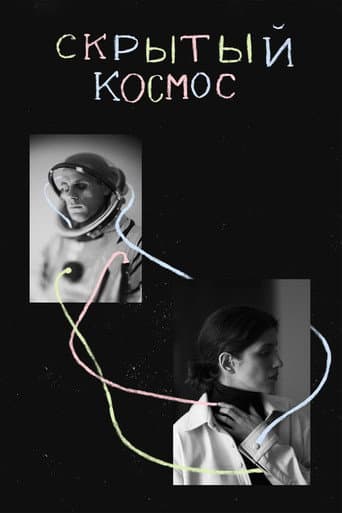 Hidden Space poster