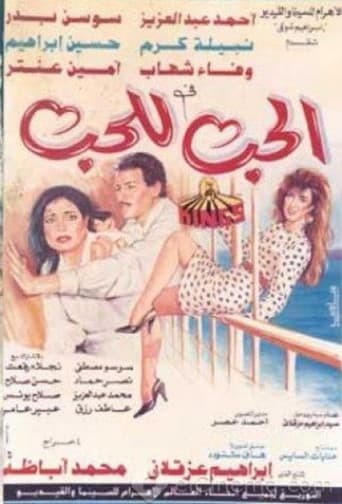 Love for Love's Sake poster