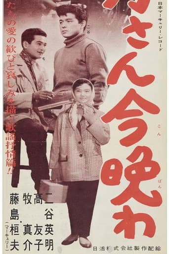 お月さん今晩は poster