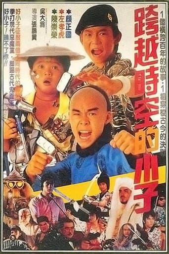好小子4:跨越时空的小子 poster