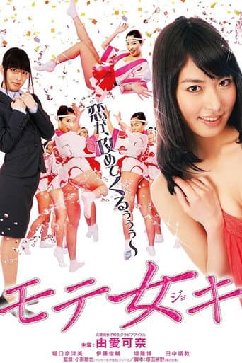 Popular Girl poster