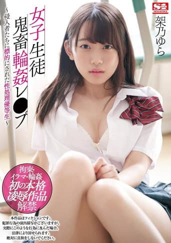 SSNI-373 Girls Student Devils Gangbangs ● Pu ~ Sex Processing Honors Targeted To Intruders ~ Yura Onno poster