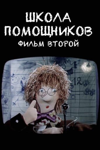 School of Helpers. Film Two poster