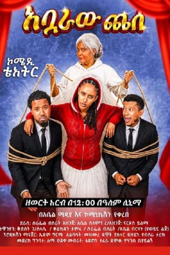 Abuaraw Chese poster