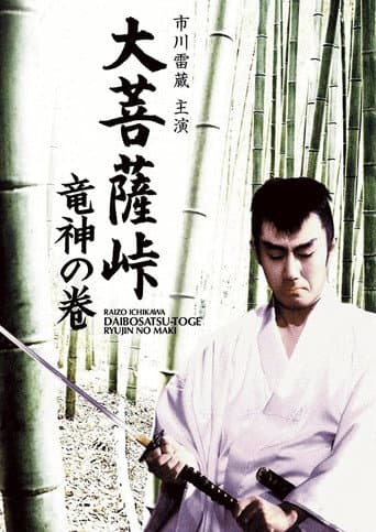 Satan's Sword II: The Dragon God poster