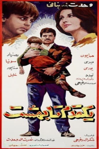One Step to Heaven poster