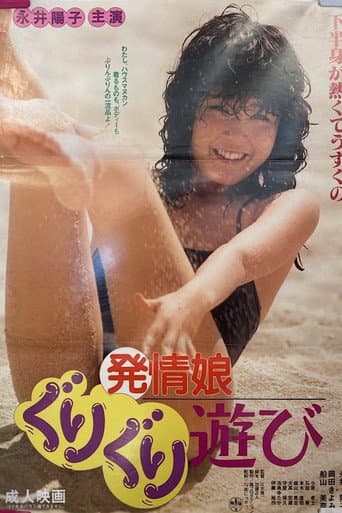 Hatsujô musume: Guri-guri asobi poster